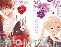 你却爱着一个他漫画封面