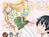 靠发小我变身顶级向导漫画封面