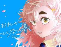胆大党（当哒当）漫画封面