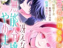 上司的味道漫画封面